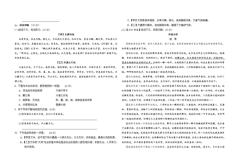 2020--2021学年部编版八年级语文下册 期末检测卷三02