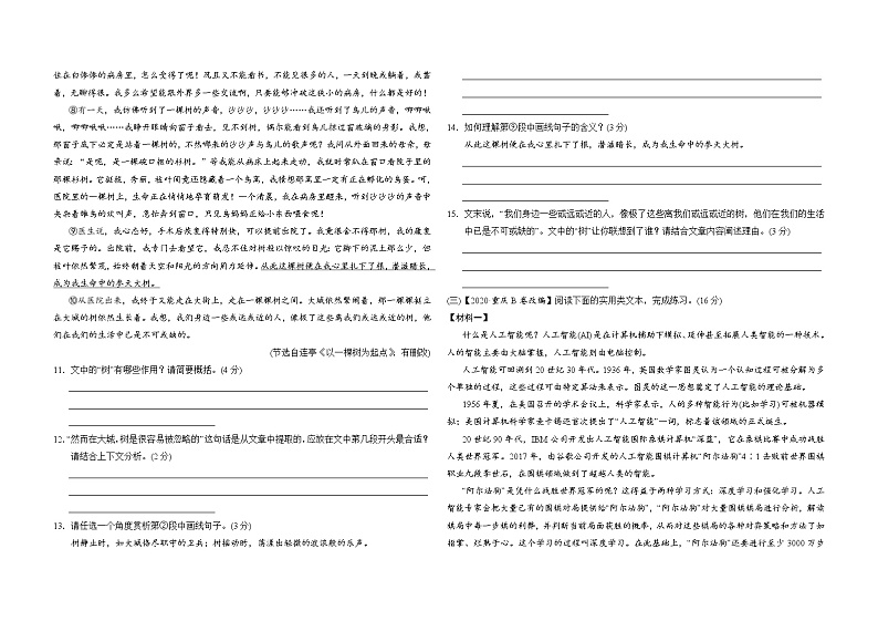 2020--2021学年部编版八年级语文下册 期末检测卷三03