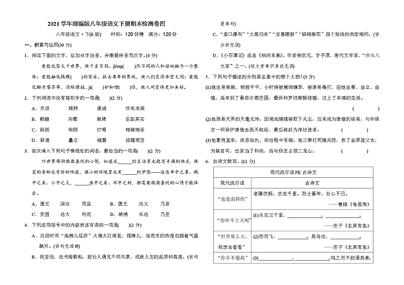 2020--2021学年部编版八年级语文下册 期末检测卷四01