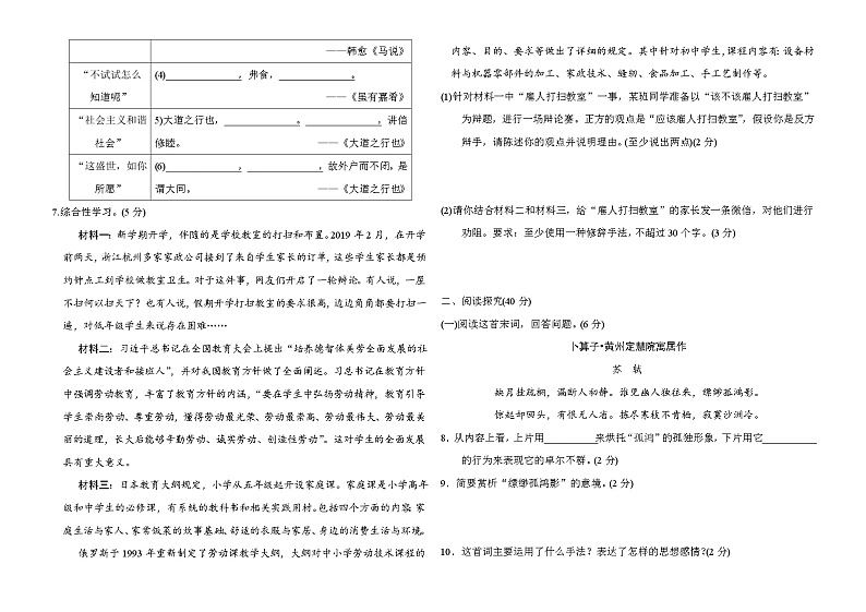 2020--2021学年部编版八年级语文下册 期末检测卷四02