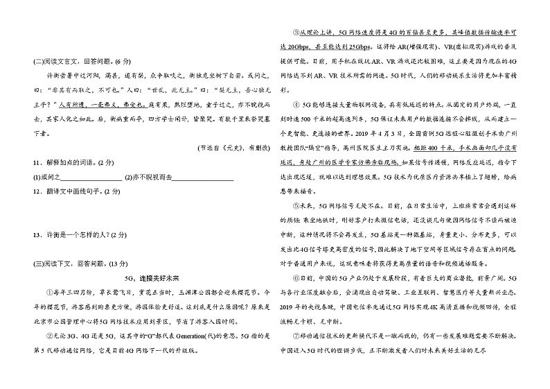 2020--2021学年部编版八年级语文下册 期末检测卷四03