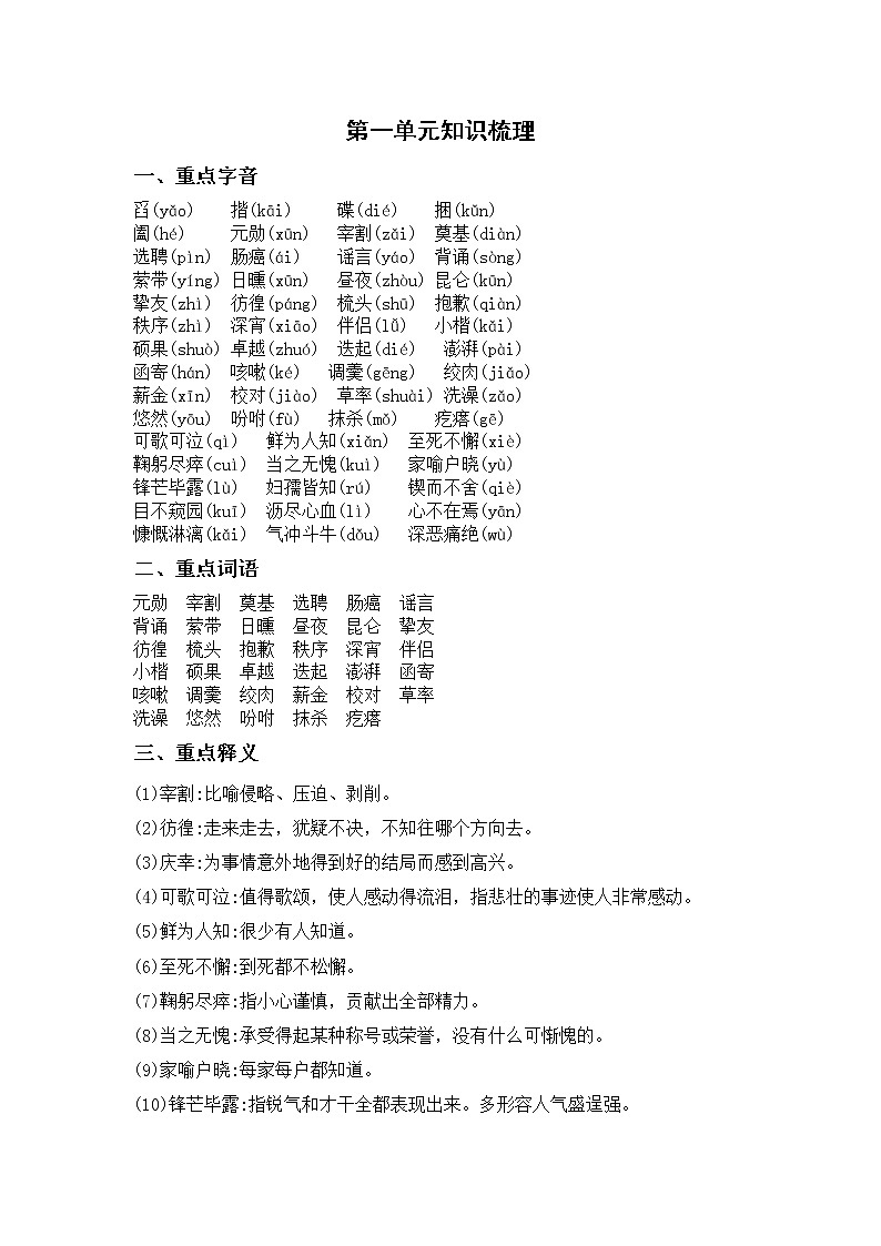 2020--2021学年部编版七年级语文下册 第一单元知识梳理（含答案）第1页