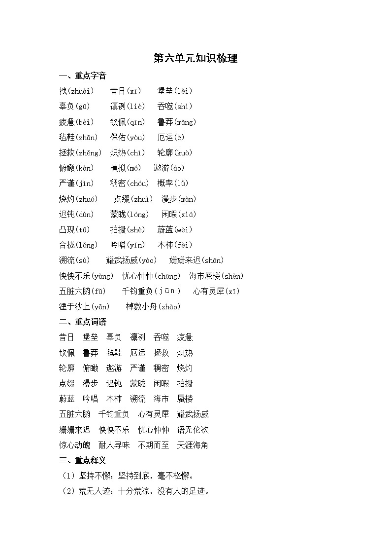 2020--2021学年部编版七年级语文下册 第六单元知识梳理第1页