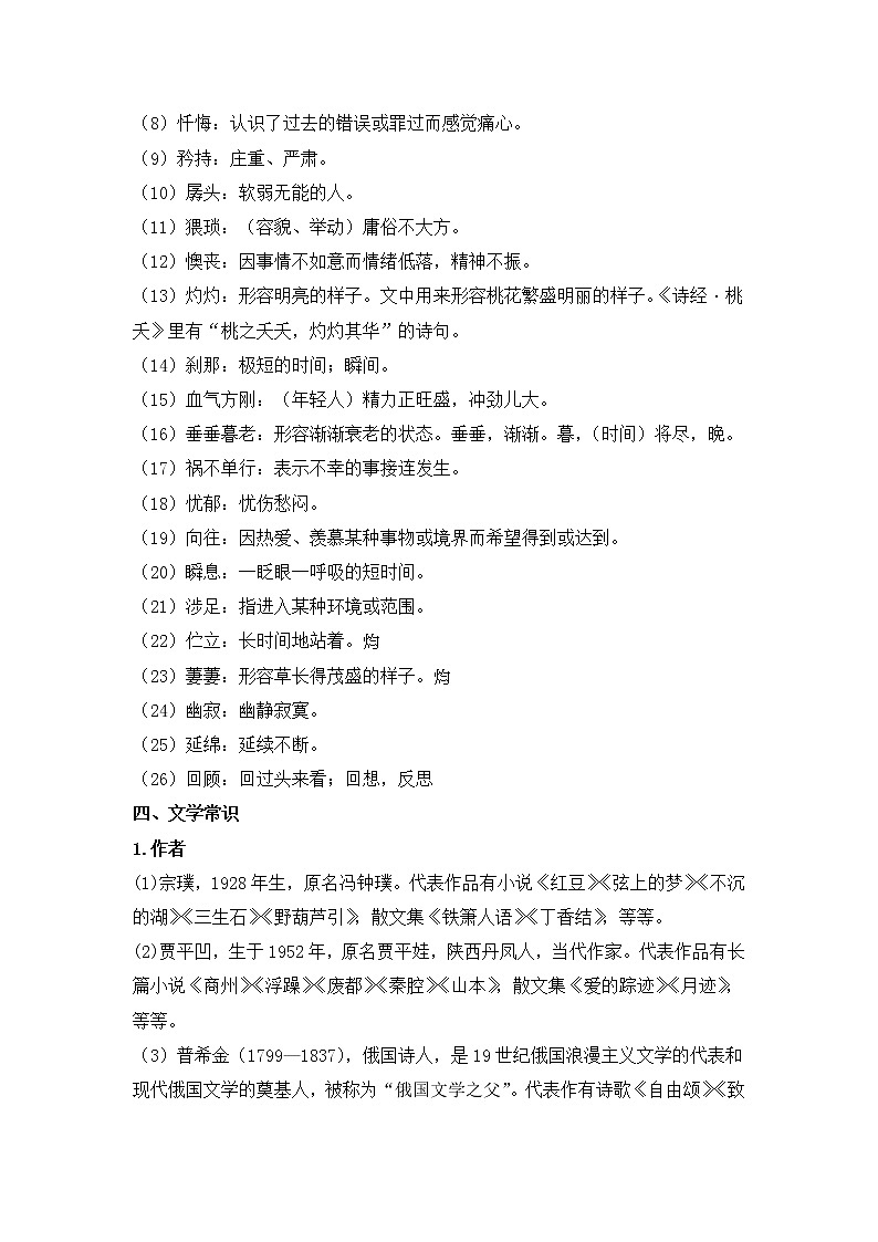 2020--2021学年部编版七年级语文下册 第五单元知识梳理第2页