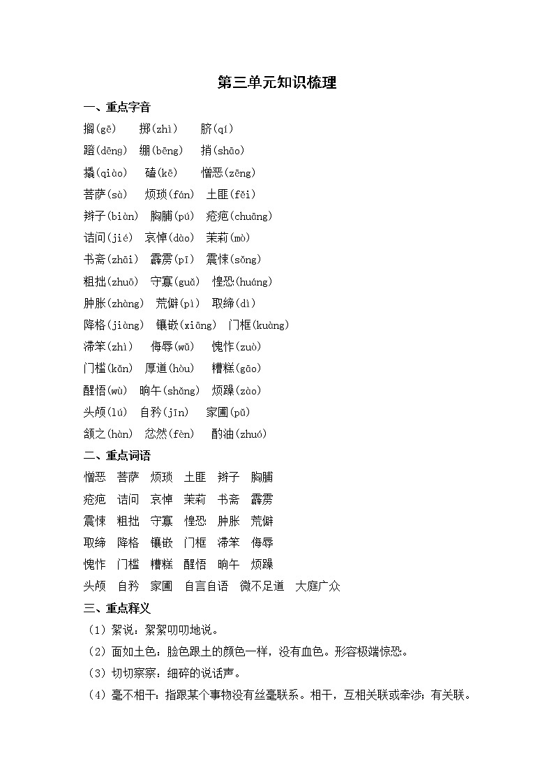 2020--2021学年部编版七年级语文下册 第三单元知识梳理第1页