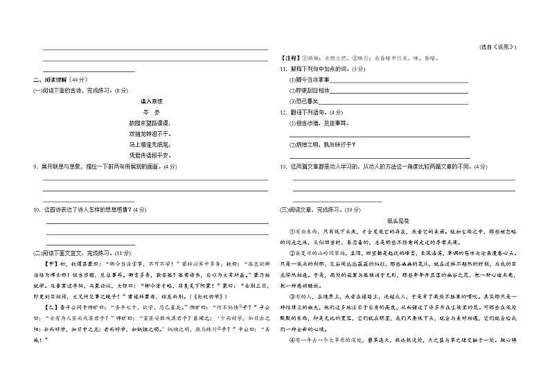 2020--2021学年部编版七年级语文下册 期中检测卷一（含答案）第2页