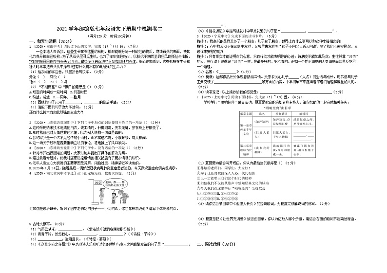 2020--2021学年部编版七年级语文下册 期中检测卷二（含答案）第1页