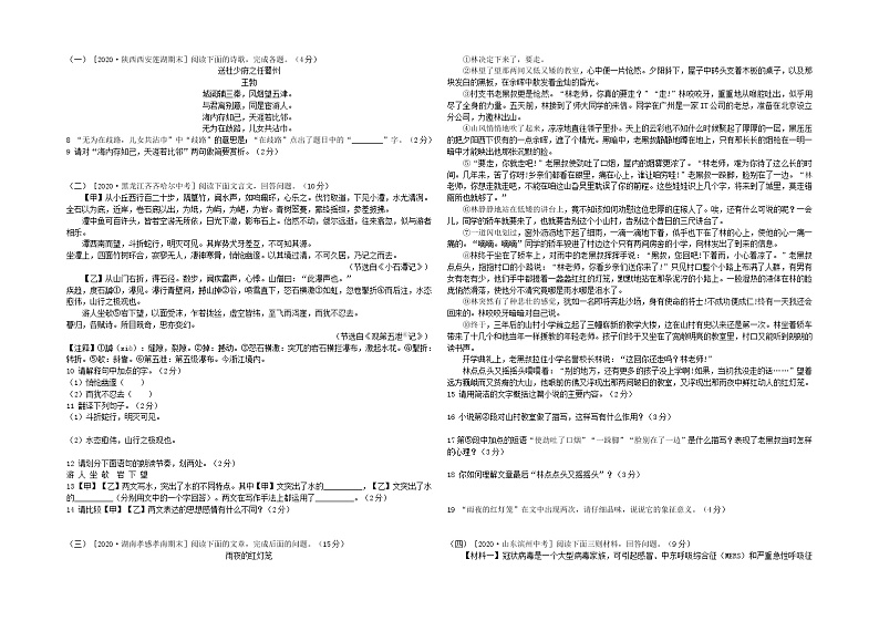 2020--2021学年部编版七年级语文下册 期中检测卷二（含答案）第2页