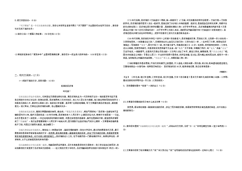 2020--2021学年部编版七年级语文下册 期中检测卷三（含答案）02