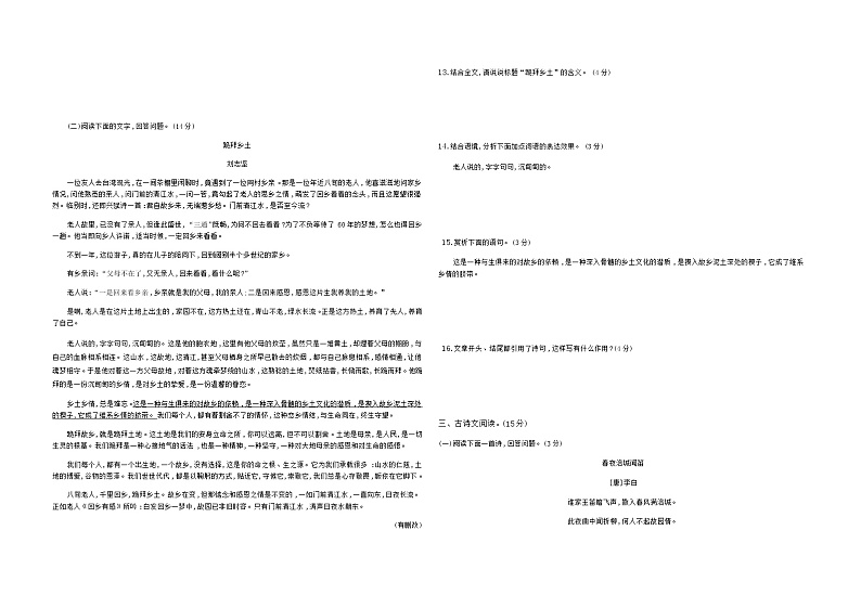 2020--2021学年部编版七年级语文下册 期中检测卷三（含答案）03