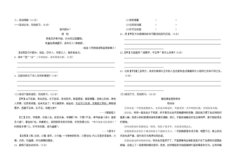 2020--2021学年部编版七年级语文下册 期末检测卷一（含答案）02