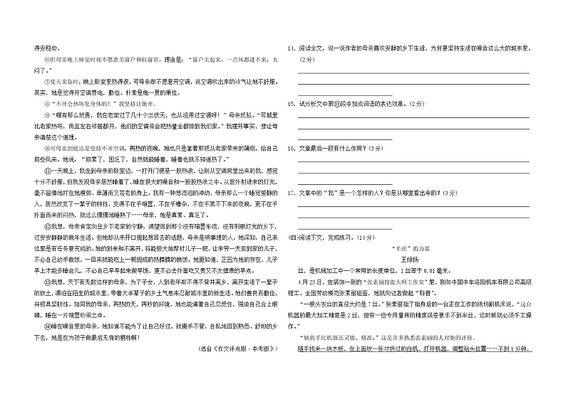 2020--2021学年部编版七年级语文下册 期末检测卷一（含答案）03