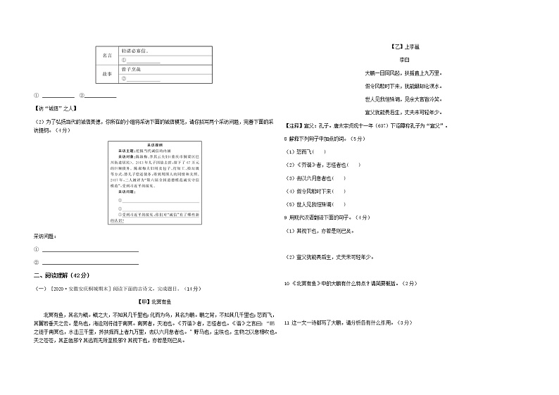 2020--2021学年部编版七年级语文下册 期末检测卷二（含答案）第2页
