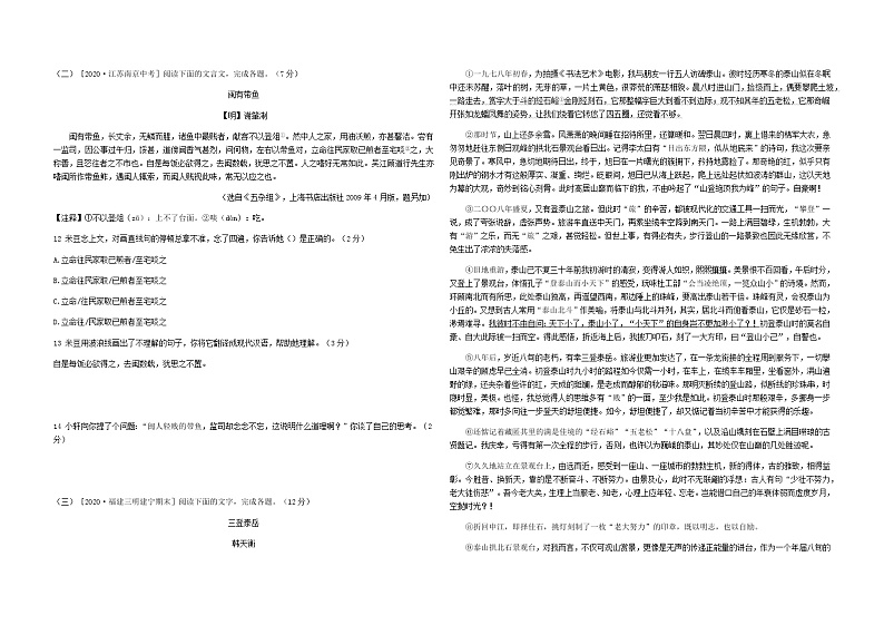 2020--2021学年部编版七年级语文下册 期末检测卷二（含答案）第3页