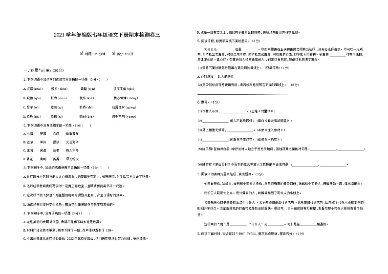 2020--2021学年部编版七年级语文下册 期末检测卷三（含答案）01
