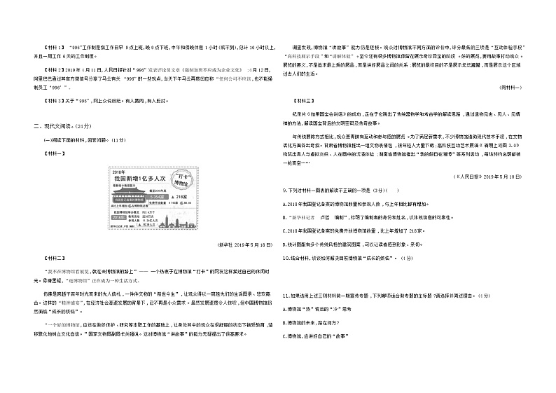 2020--2021学年部编版七年级语文下册 期末检测卷三（含答案）02