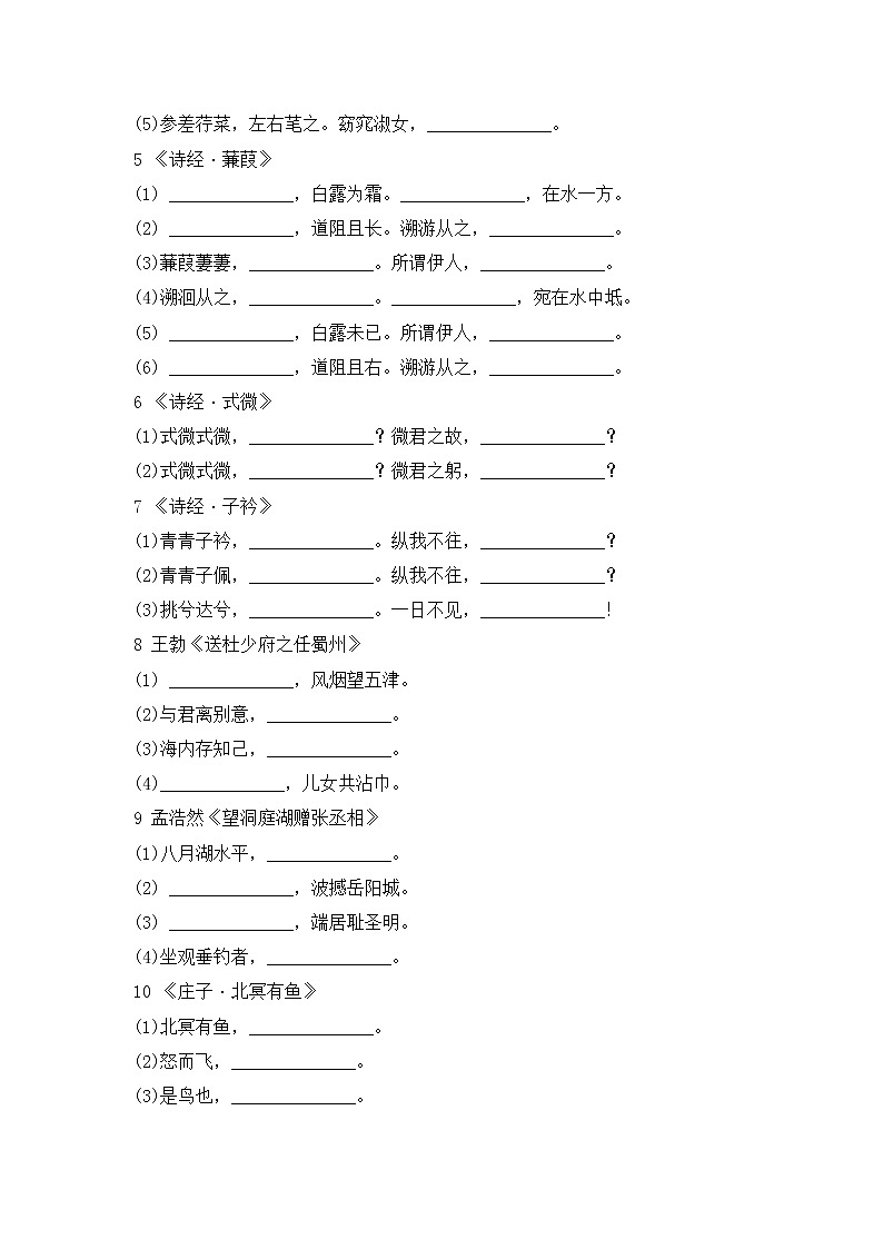 2020--2021学年部编版八年级语文下册 期末复习专题五  古诗文默写第2页