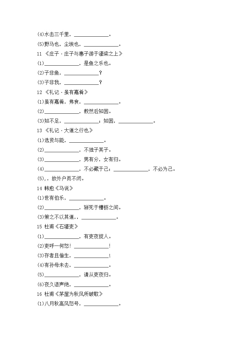 2020--2021学年部编版八年级语文下册 期末复习专题五  古诗文默写第3页