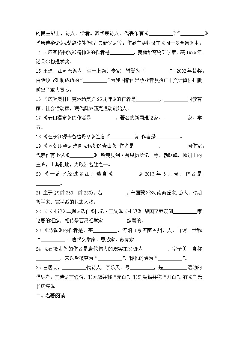 2020--2021学年部编版八年级语文下册 期末复习专项四  文学常识与名著阅读第2页