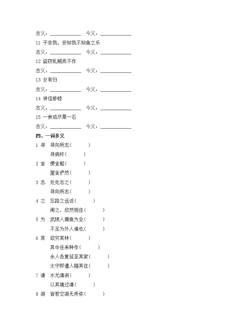 2020--2021学年部编版八年级语文下册 期末复习专题六  文言文知识第3页