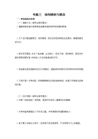 2020--2021学年部编版七年级语文下册期末复习 专题三  病句修改与辨析（含答案）