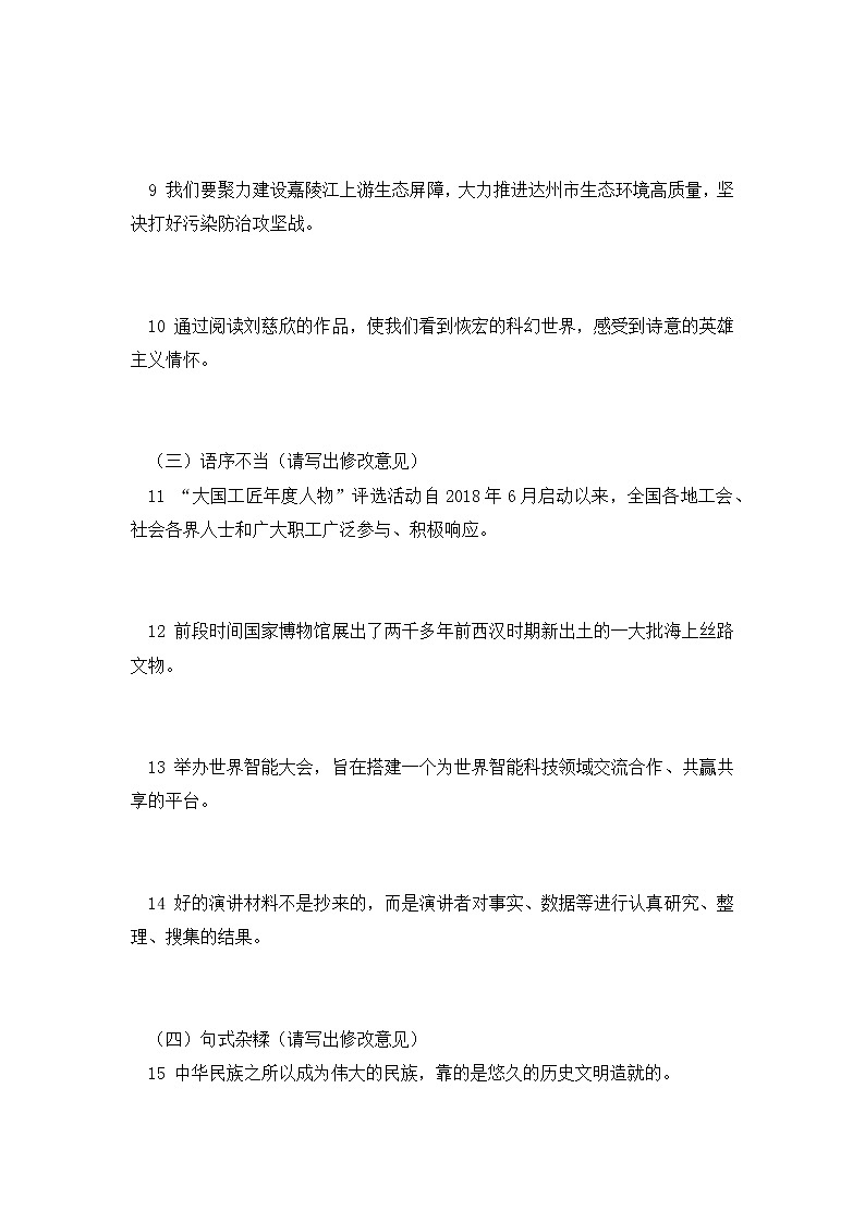 2020--2021学年部编版七年级语文下册期末复习 专题三  病句修改与辨析（含答案）02