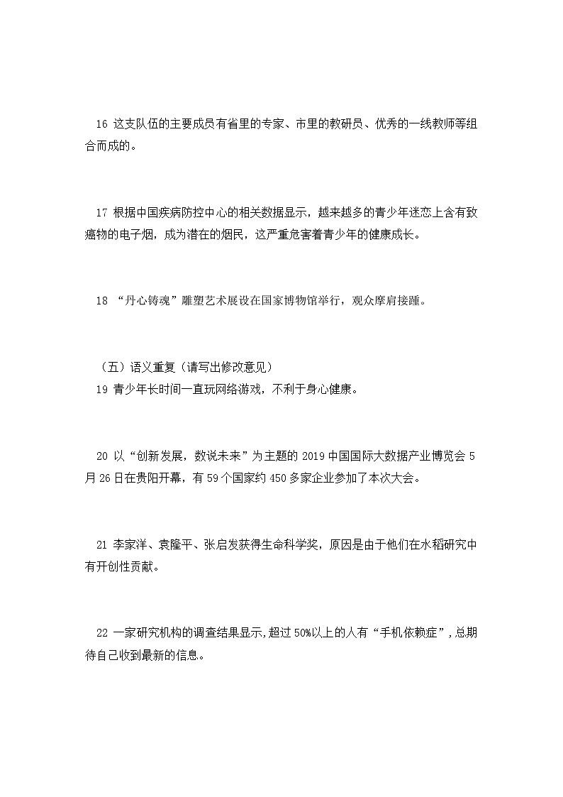 2020--2021学年部编版七年级语文下册期末复习 专题三  病句修改与辨析（含答案）03