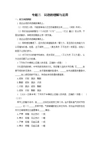 2020--2021学年部编版七年级语文下册期末复习 专题二  词语的理解与运用（含答案）