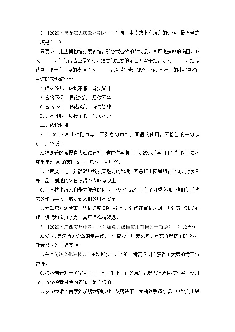2020--2021学年部编版七年级语文下册期末复习 专题二  词语的理解与运用（含答案）02