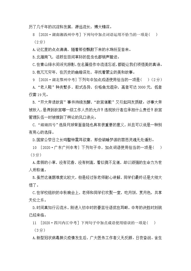 2020--2021学年部编版七年级语文下册期末复习 专题二  词语的理解与运用（含答案）03
