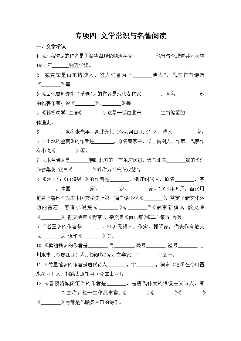 2020--2021学年部编版七年级语文下册期末复习 专题四  文学常识与名著阅读（含答案）01
