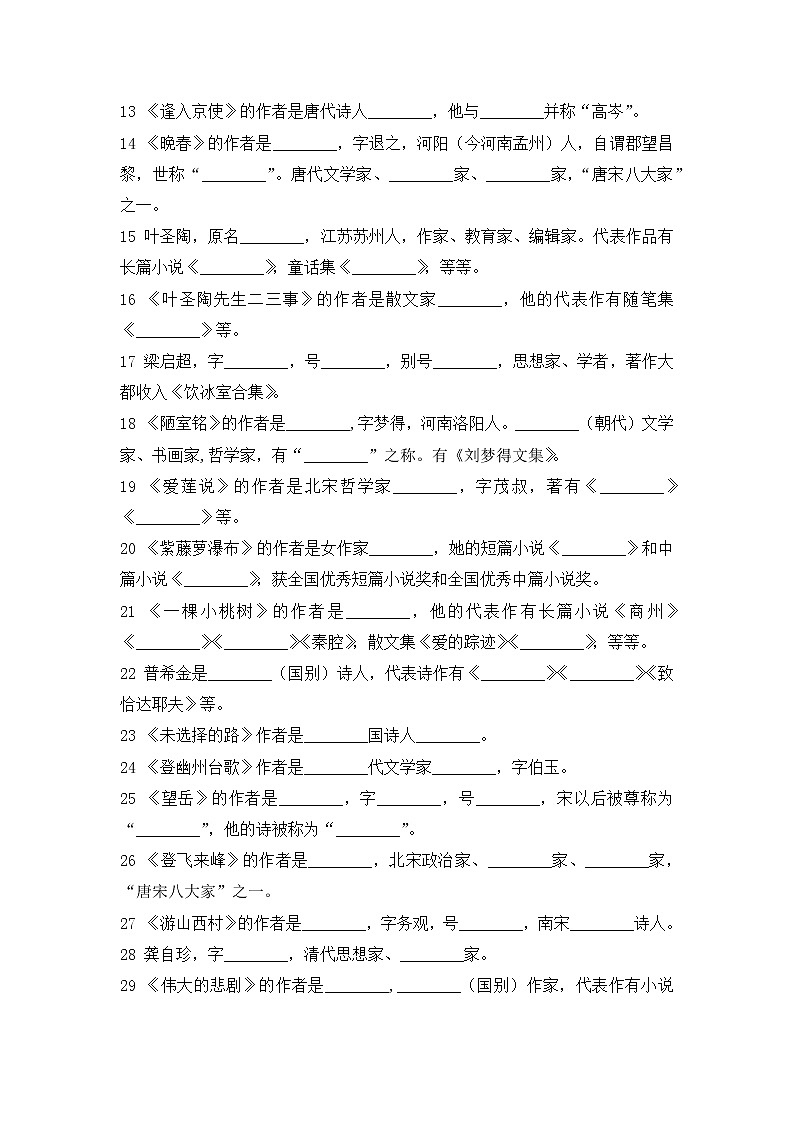 2020--2021学年部编版七年级语文下册期末复习 专题四  文学常识与名著阅读（含答案）02
