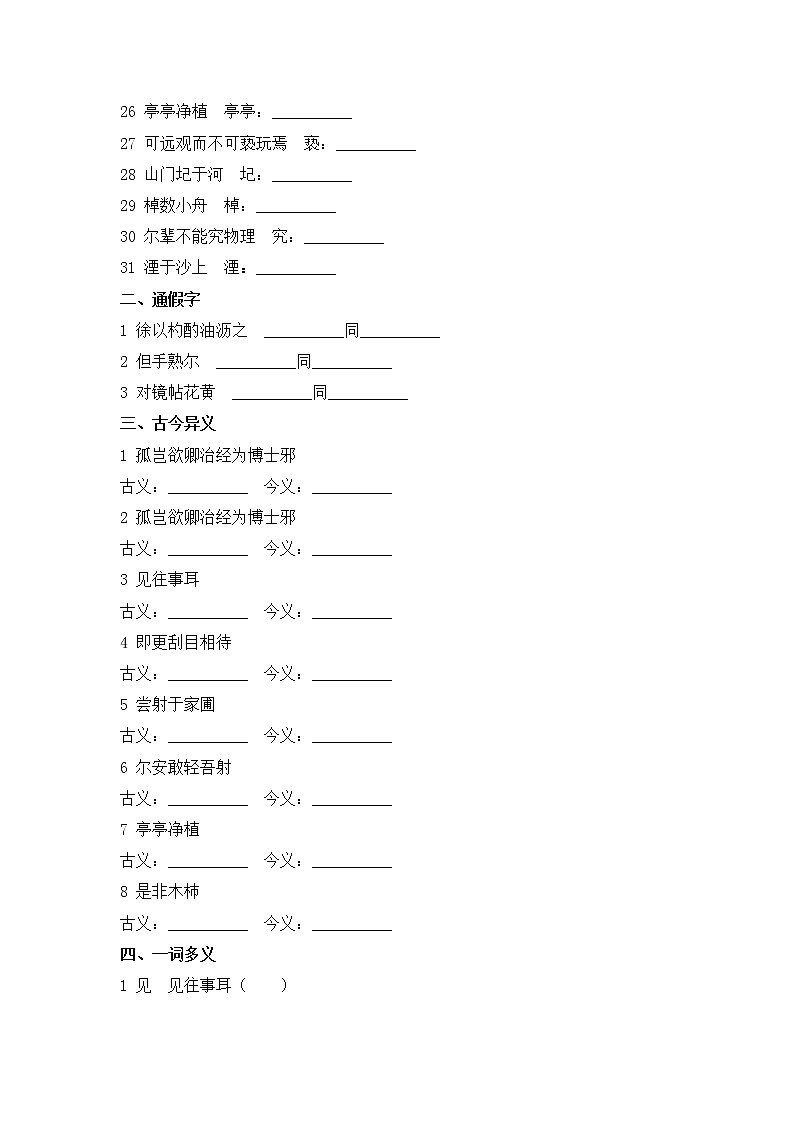 2020--2021学年部编版七年级语文下册期末复习 专题六  文言文知识（含答案）第2页