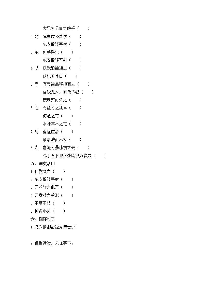 2020--2021学年部编版七年级语文下册期末复习 专题六  文言文知识（含答案）第3页