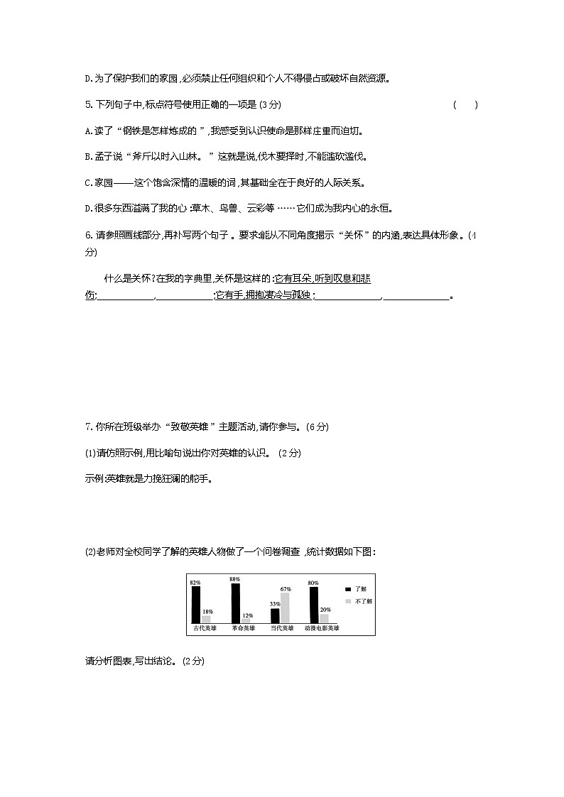 2020--2021学年部编版七年级语文下册 第一单元综合能力检测卷（含答案）02