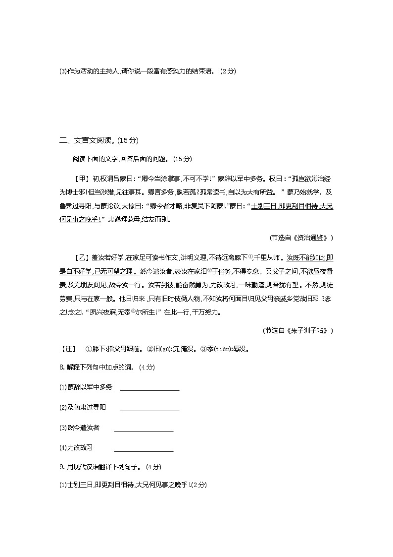 2020--2021学年部编版七年级语文下册 第一单元综合能力检测卷（含答案）03