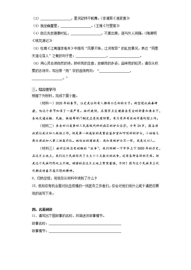 2021年云南省昭通市镇雄县一模语文试题（word版 含答案）03