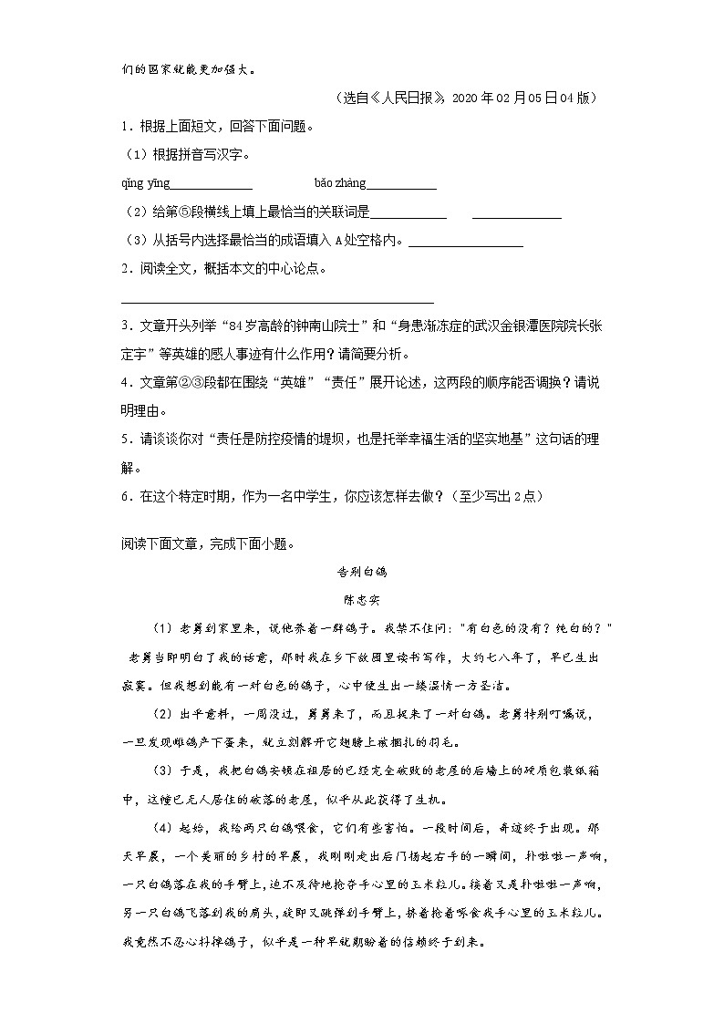 2021年江苏省南通市中考一模语文试题（word版 含答案）02