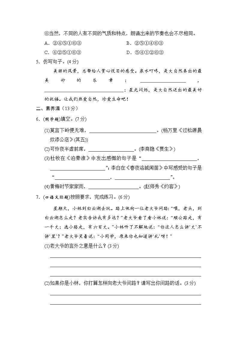 2020--2021学年部编版七年级语文下册 第五单元 周周清(一)（含答案） 试卷02