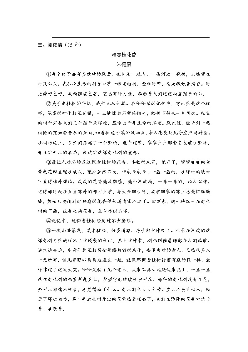 2020--2021学年部编版七年级语文下册 第五单元 周周清(一)（含答案） 试卷03