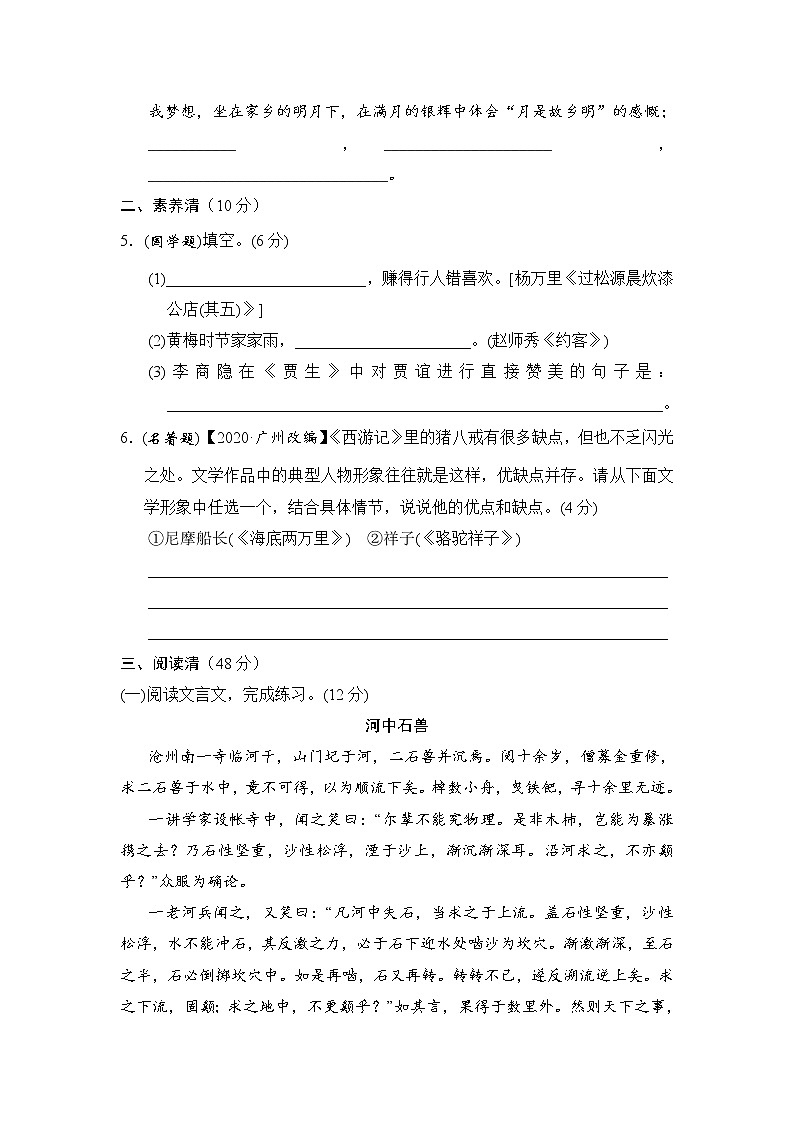 2020--2021学年部编版七年级语文下册 第六单元 周周清(二)（含答案） 试卷02