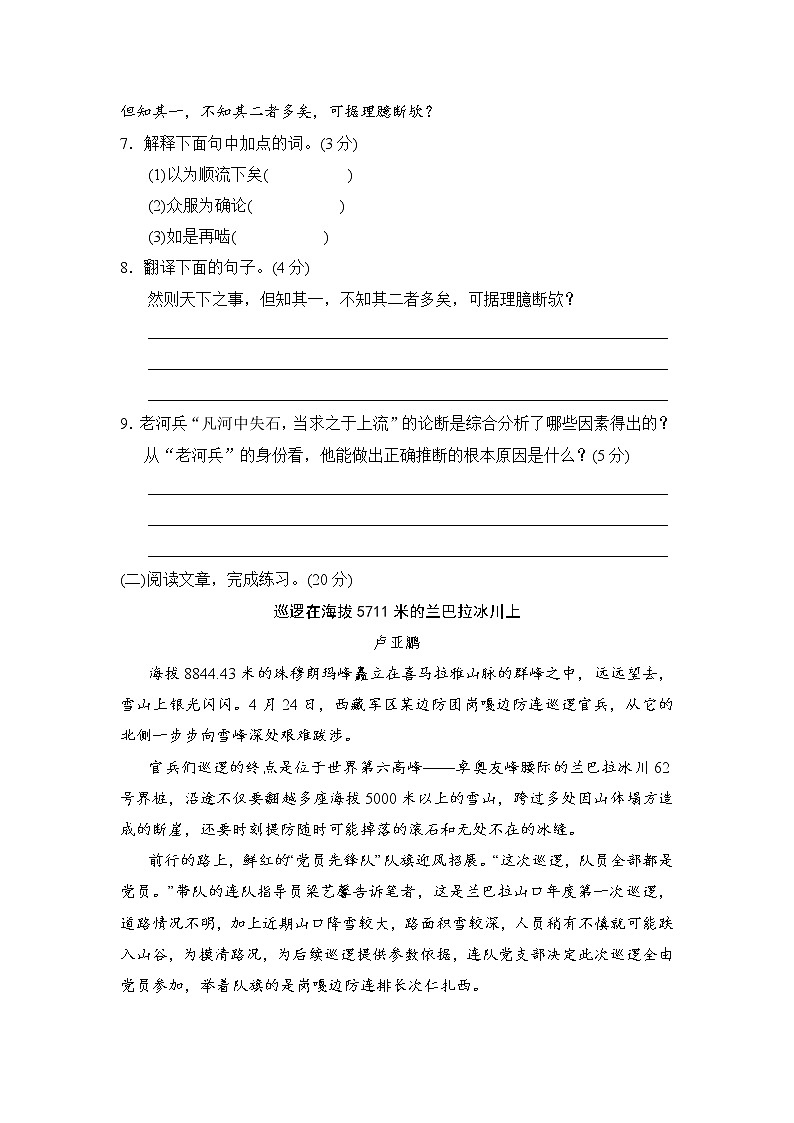 2020--2021学年部编版七年级语文下册 第六单元 周周清(二)（含答案） 试卷03