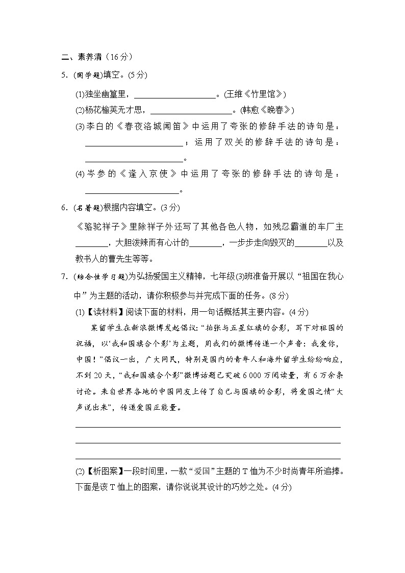 2020--2021学年部编版七年级语文下册 第二单元 周周清(一)（含答案） 试卷02