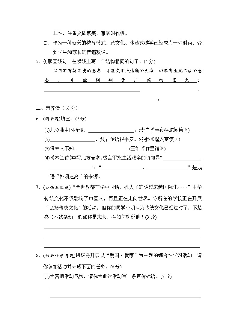 2020--2021学年部编版七年级语文下册 第二单元 周周清(二)（含答案） 试卷02