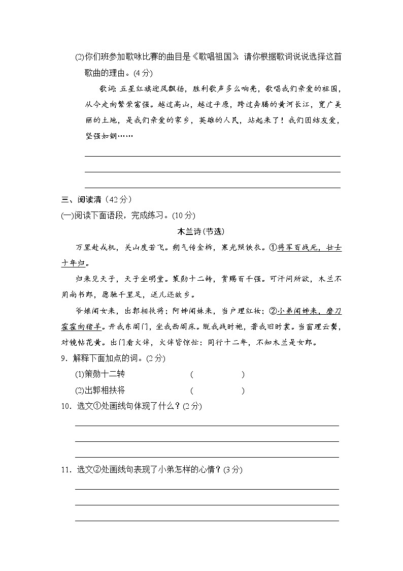 2020--2021学年部编版七年级语文下册 第二单元 周周清(二)（含答案） 试卷03