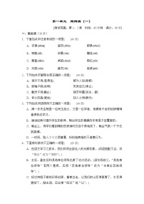 初中语文人教部编版七年级下册第一单元单元综合与测试同步达标检测题
