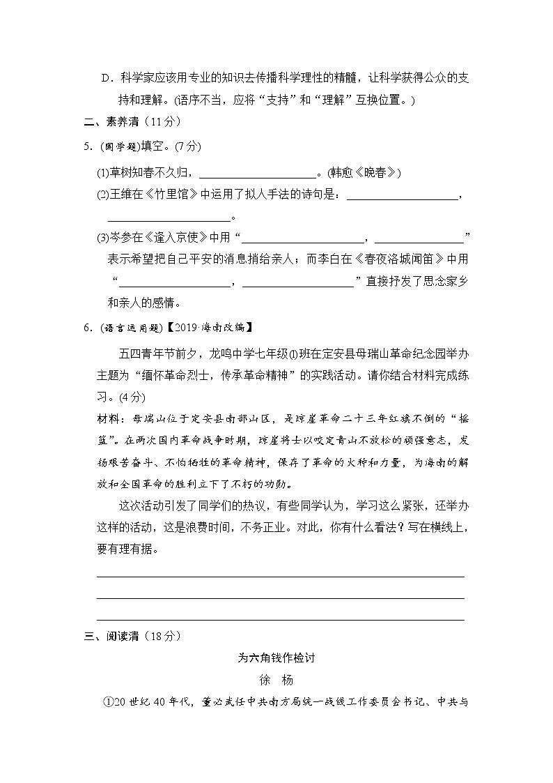 2020--2021学年部编版七年级语文下册 第一单元 周周清(一)（含答案）第2页