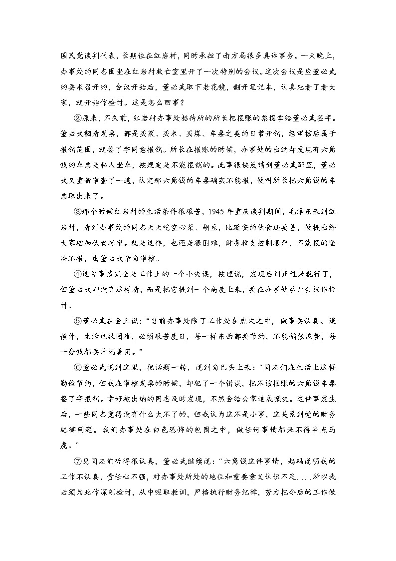 2020--2021学年部编版七年级语文下册 第一单元 周周清(一)（含答案）第3页