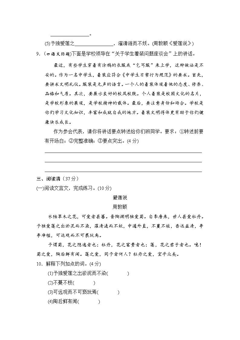 2020--2021学年部编版七年级语文下册 第四单元 周周清(二)（含答案） 试卷03
