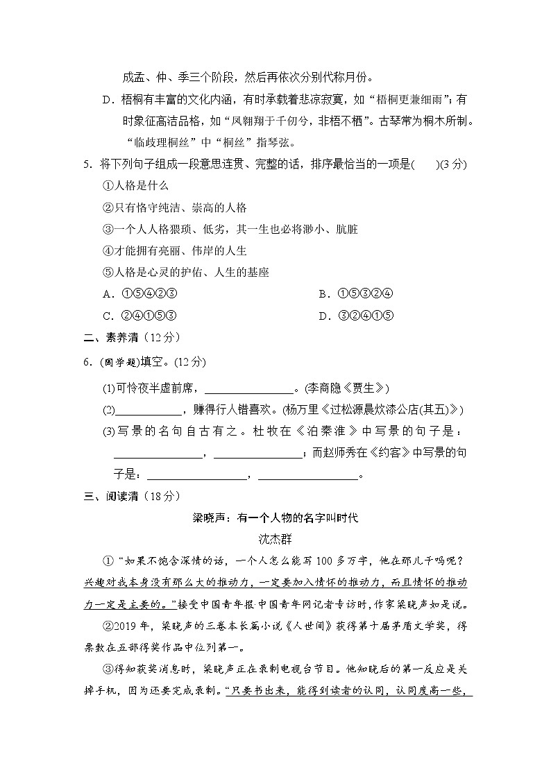 2020--2021学年部编版七年级语文下册 第四单元 周周清(一)（含答案）第2页
